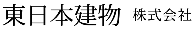 東日本建物株式会社